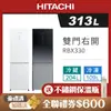 HITACHI 日立 313公升 一級變頻 雙風扇雙門冰箱 RBX330