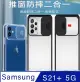 Samsung Galaxy S21+ 滑蓋護鏡頭手機殼保護殼保護套