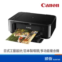 在飛比找蝦皮商城優惠-Canon 佳能 MG3670 多功能 事務機 印表機 列印