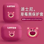 適用AIRPODSPRO2保護套草莓熊新款AIRPODS3代保護殼矽膠POR二代AIRPODSPRO蘋果耳機殼2代1代三