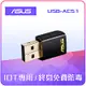 ASUS 華碩 USB-AC51 雙頻AC600 無線網路卡