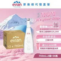 在飛比找鮮拾優惠-【evian 依雲】 天然礦泉水(玻璃瓶750ml/12入)