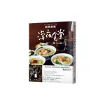 【書劍春秋】全新【深夜食堂料理帖】69折，只要186元