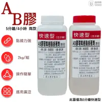 在飛比找蝦皮商城優惠-AB膠 透明 環氧樹脂接著劑 環氧樹脂 黏著劑 接著劑