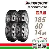 在飛比找遠傳friDay購物優惠-【BRIDGESTONE 普利司通】B250-1856014