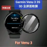 在飛比找蝦皮購物優惠-Garmin桃園發貨 Venu 3 Venu 3s 3D 全