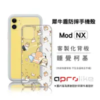 在飛比找蝦皮商城優惠-犀牛盾Mod NX / CrashGuard NX專用客製化