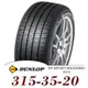 【DUNLOP 登祿普】SP SPORT MAXX060+ SUV 315-35-20（MAXX060+）