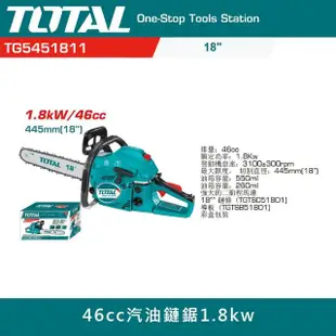 【TOTAL】18吋 二行程引擎鏈鋸機(46CC 汽油鏈鋸 伐木鋸 強力款)