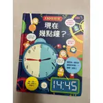 130翻翻樂：現在幾點鐘？ LIFT-THE-FLAP TELLING THE TIME