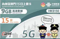 在飛比找Yahoo!奇摩拍賣優惠-大中華 中港卡 免翻牆 15天 9GB 大陸上網卡 大陸網卡