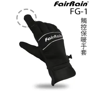 飛銳 FG-1 觸控防水手套 黑 防風 防水 防滑 手套 冬天必備 加絨內裡 保暖 反光設計 束口調節 機車手套｜23番