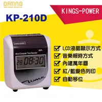 在飛比找蝦皮商城精選優惠-【大鼎OA】【含稅】KINGS POWER KP-210D 