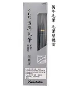 日本吳竹DAM4 萬年毛筆 新夢銀河 毛筆替換筆首