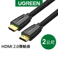 在飛比找蝦皮商城優惠-綠聯 2M HDMI 2.0傳輸線 BRAID版