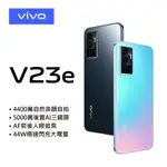 【官方福利品|原廠保固】VIVO V23E 5G 8GB+128GB 5000萬像素智慧三鏡美拍美型手機