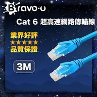 在飛比找momo購物網優惠-【Bravo-u】Cat 6 超高速網路傳輸線(3M)