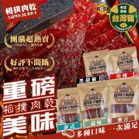 在飛比找PChome24h購物優惠-【太禓食品】相撲肉乾超厚筷子真空肉乾任選口味( 240gX3