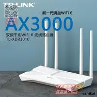 在飛比找露天拍賣優惠-詢價 TP-LINK TL-XDR3010易展版 AX300