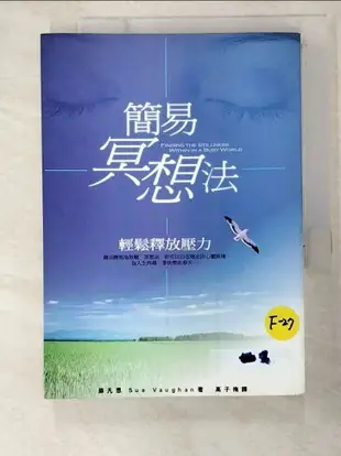 【書寶二手書T7／宗教_BKM】簡易冥想法_高子梅, 蘇凡恩