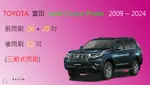 【車車共和國】TOYOTA 豐田 LAND CRUISER PRADO 三節式雨刷 後雨刷 雨刷膠條 可換膠條式雨刷