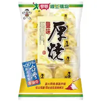 在飛比找樂天市場購物網優惠-旺旺厚燒鹽味米果150G【愛買】