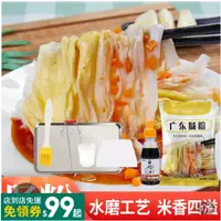 在飛比找蝦皮購物優惠-百寶店 森莊農品廣東腸粉專用粉正宗廣式拉腸家用蒸盤工具套腸粉