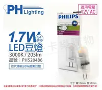 在飛比找樂天市場購物網優惠-PHILIPS飛利浦 LED 1.7W 3000K 黃光 1