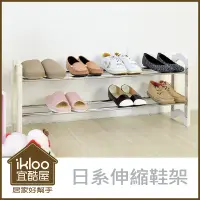 在飛比找博客來優惠-【ikloo】日系可疊伸縮鞋架 -日系白