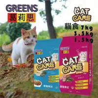 在飛比找樂天市場購物網優惠-【寵物花園】〔超取限1包〕葛莉思CatCare貓食 1.5k