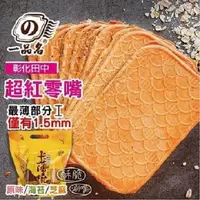 在飛比找PChome24h購物優惠-【一品名煎餅】卡薄燒原味/海苔/芝麻任選6包組(450g/包