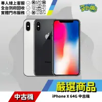 在飛比找蝦皮購物優惠-耍新機嚴選 | iPhone X 64G 中古機