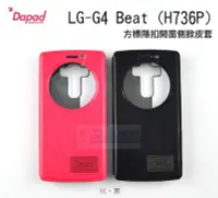 在飛比找Yahoo奇摩拍賣-7-11運費0元優惠優惠-s日光通訊@DAPAD原廠 LG G4 Beat H736P