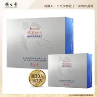 在飛比找PChome24h購物優惠-【廣生堂】綺麗童顏燕窩膠原蛋白30P