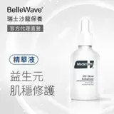 在飛比找遠傳friDay購物優惠-BelleWave HD琉璃光精華液30ml(瑞士原裝進口/