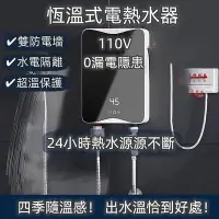 在飛比找Yahoo!奇摩拍賣優惠-【熱賣】110V卽熱式電熱水器 卽熱式電熱水器 瞬熱式熱水器