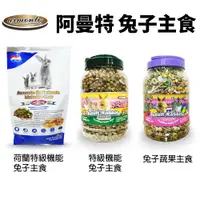 在飛比找蝦皮商城優惠-Armonto 阿曼特 特級機能兔主食 兔子蔬果 特級機能兔