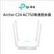 TP-LINK Archer C24 AC750無線路由器【INWTC24】【不囉唆】