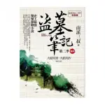 盜墓筆記第二季（卷四）：7周年紀念版