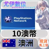 在飛比找露天拍賣優惠-{尤伊數位} 點數 儲值 索尼 playstation Ne