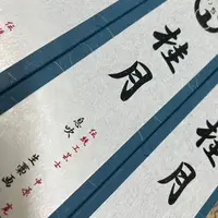 在飛比找蝦皮商城精選優惠-天一堂 日本進口因州和紙 桂月半切10枚入 息吹 生藁畫仙紙
