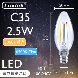 【LUXTEK】LED 蠟燭型燈泡 2.5W E14 節能 全電壓 黃光（C35） (7.4折)