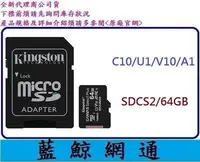 在飛比找Yahoo!奇摩拍賣優惠-【藍鯨】金士頓 Kingston Micro SDXC 64