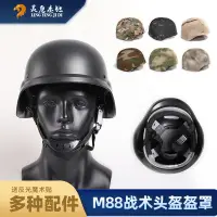 在飛比找蝦皮購物優惠-品質戰術裝備★男女同款美式M88頭盔迷彩盔罩防護頭盔德式頭盔