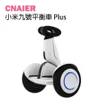 【CNAIER】小米九號平衡車PLUS 智能APP控制 米家平衡車 電動車 小米平衡車