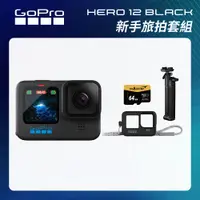 在飛比找CS EMART優惠-【GoPro】HERO12 Black 新手旅拍套組 (HE