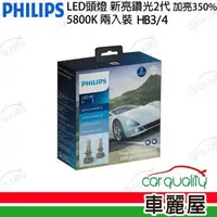 在飛比找森森購物網優惠-【PHILIPS飛利浦】LED頭燈 亮鑽光2代 5800K 