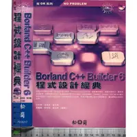 在飛比找蝦皮購物優惠-4J 2002年11月初版一刷《Borland C++ Bu