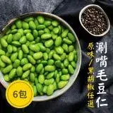 在飛比找遠傳friDay購物優惠-【樂活食堂】國產優質涮嘴毛豆仁(原味/黑胡椒)任選X6包(1