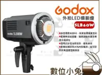 在飛比找Yahoo!奇摩拍賣優惠-數位小兔【GODOX 神牛 SLB-60W LED 攝影燈 